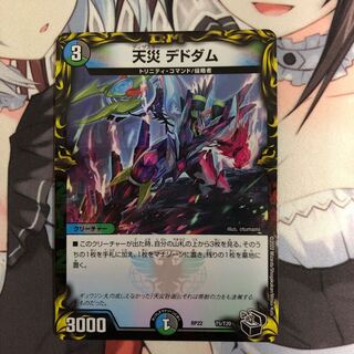 Natural Disaster Dedom (20th Black Treasure) T5/T20