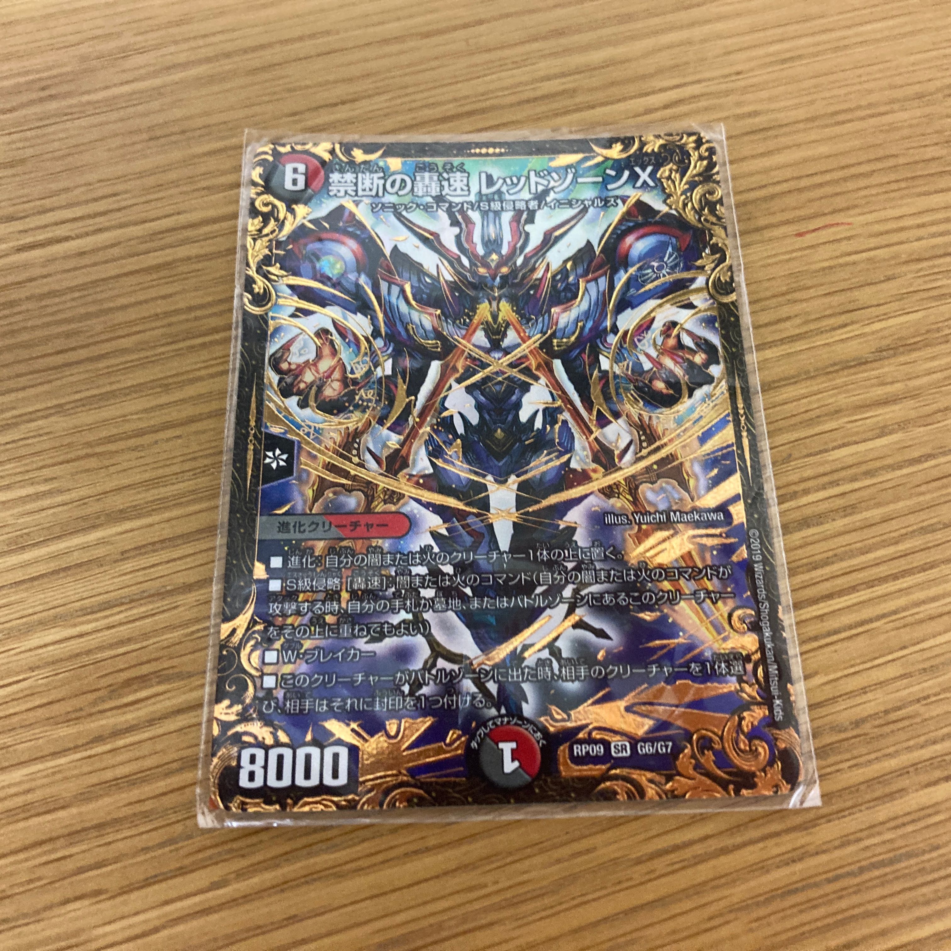 Forbidden Roaring Speed Red XornX (Ultra Golden Card Specs) SR G6/G7 DMRP-09 New World Gachi-Birth, PsychicGR and Olega Aura! 1枚