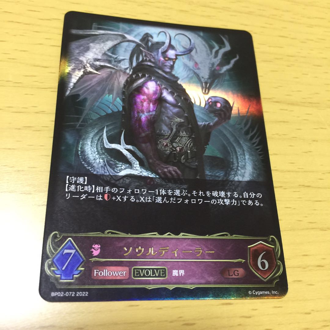 ソウルディーラー 進化後 LG 1枚