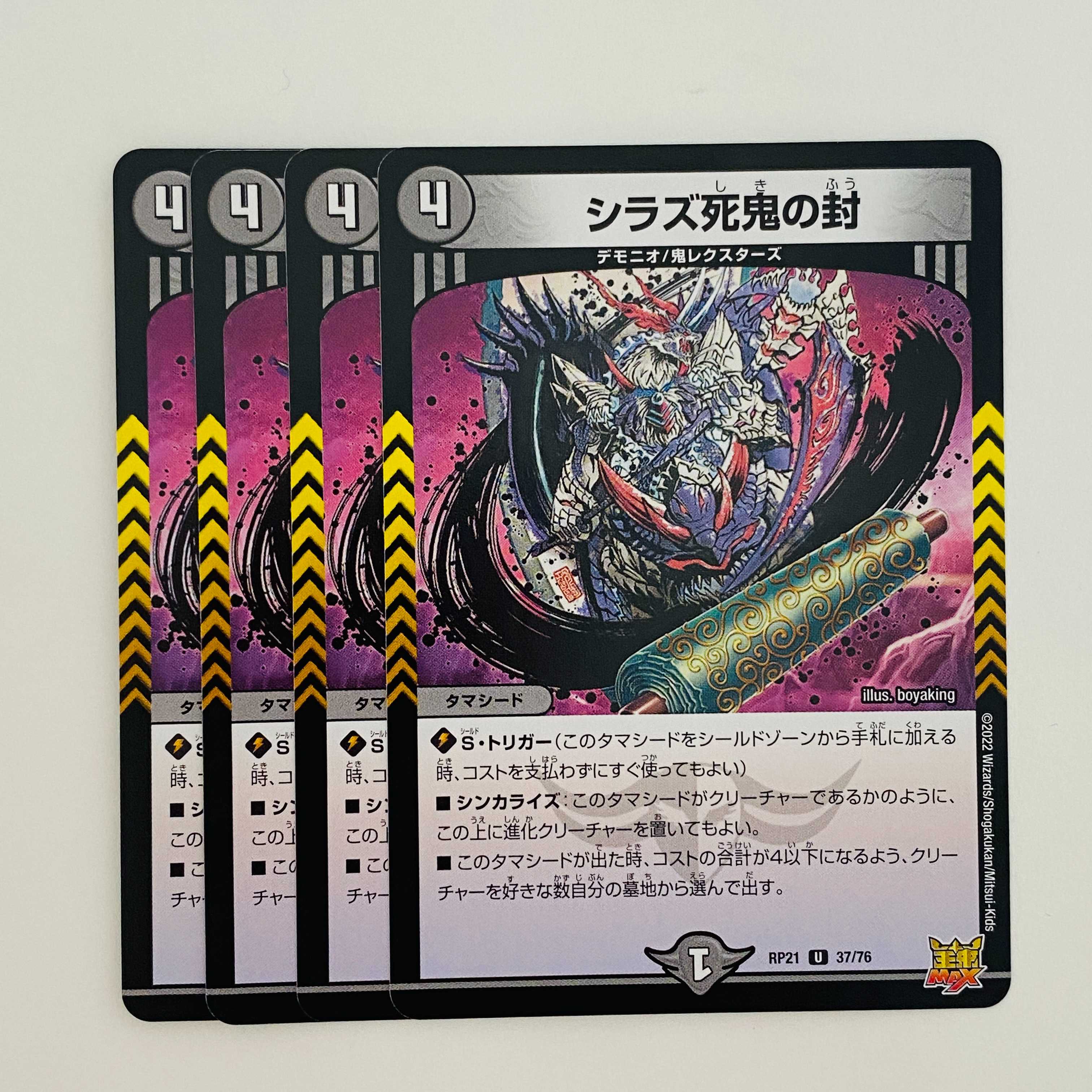Seal of Shiraz Death Demon [Uncommon] 4 copies DM-RP-21-37