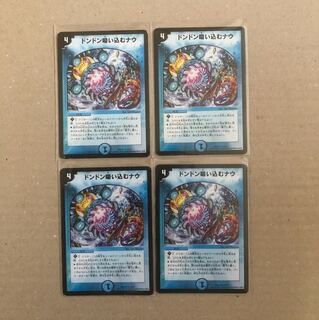 ドンドン吸い込むナウ 4枚セット 4枚