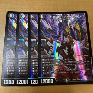 Class S Immortality Dead Xorn SR 1/18