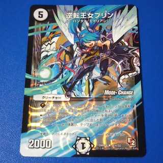 逆転王女プリン　1枚【管理記号11】