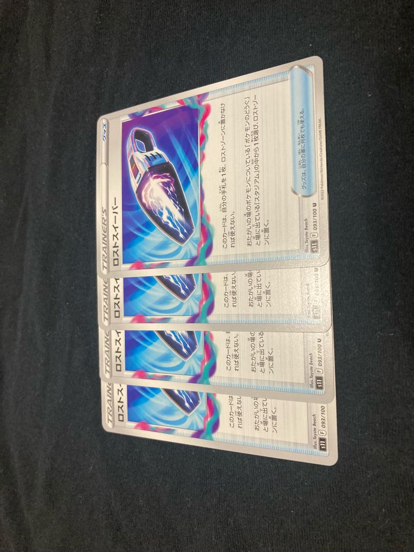 Disappear Sweeper U 093/100