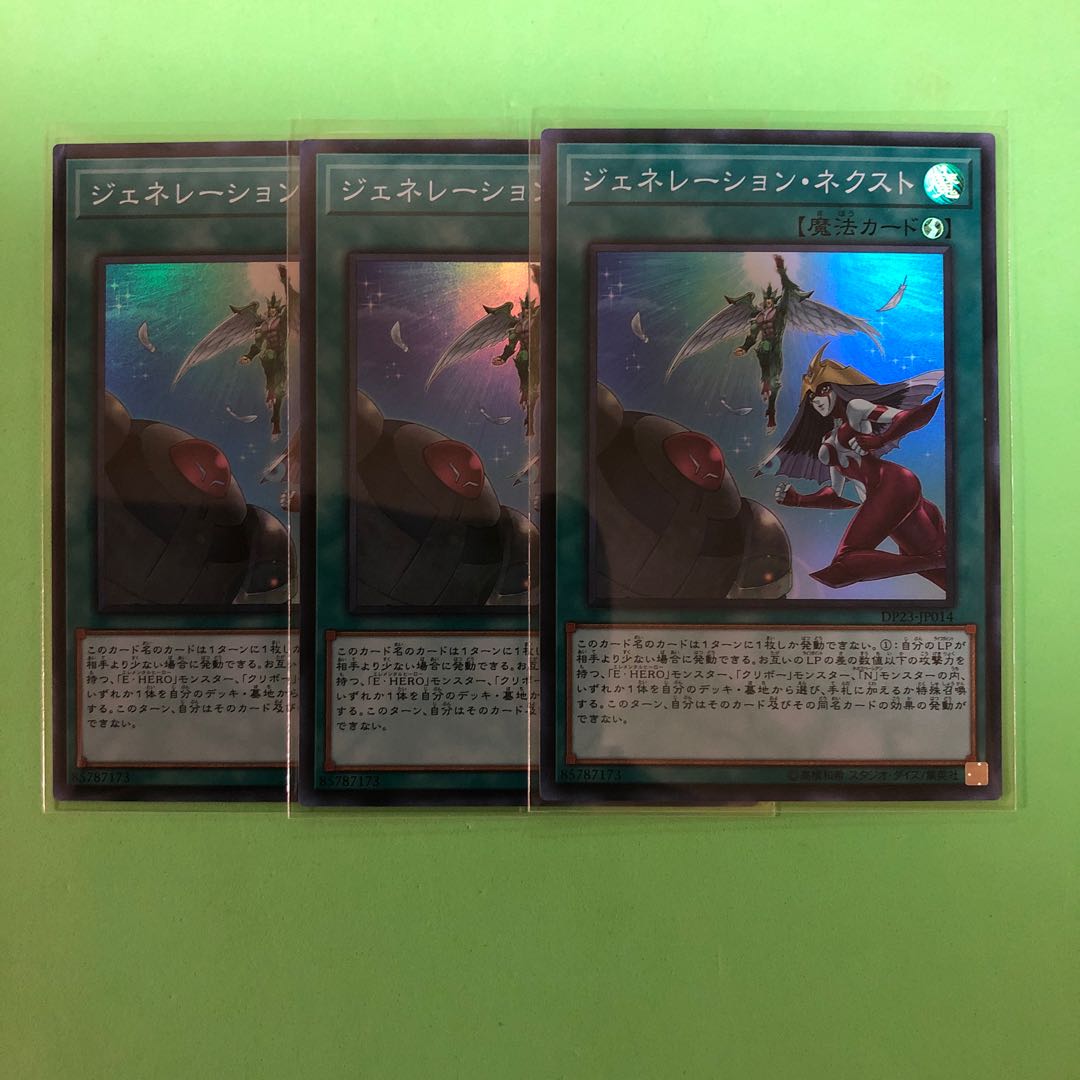 ジェネレーション・ネクスト ×3【 遊戯王 ・プレイ用】Super