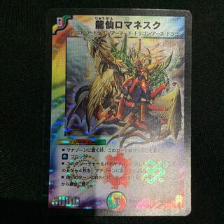 龍仏ロマネスク