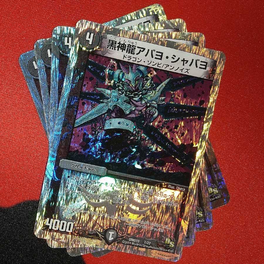 黒神龍アバヨ・シャバヨ(スーパーデッキ仕様) 7/22 1枚