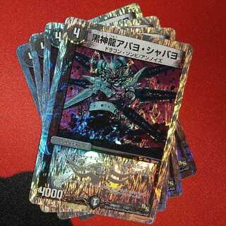 黒神龍アバヨ・シャバヨ(スーパーデッキ仕様) 7/22 1枚