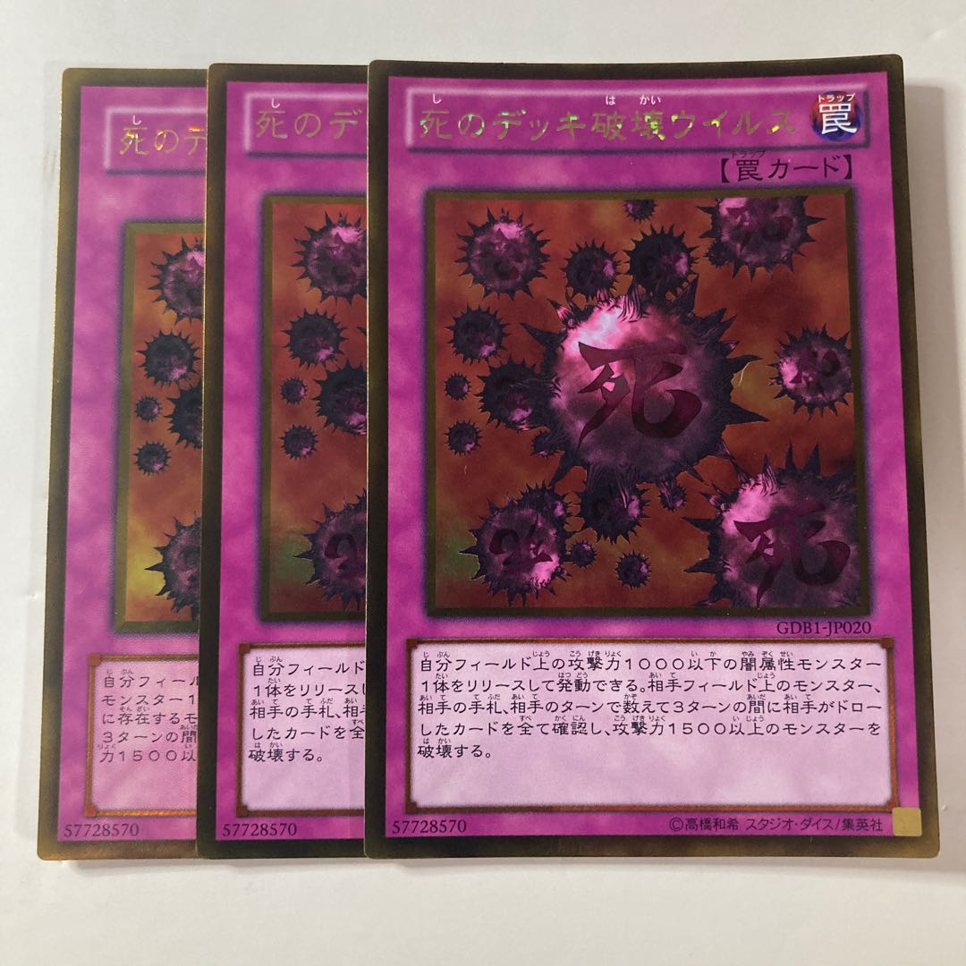 6327 Deck-destroying virus of death ☆8693