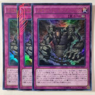 メタモル・クレイ・フォートレス ☆8695