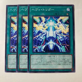 6330 ヘヴィ・トリガー ノーマル JP052