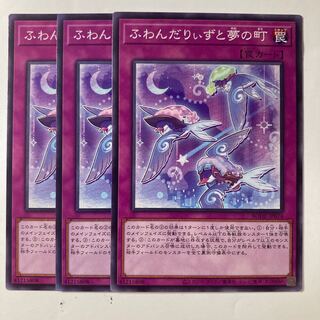 ふわんだりぃずと夢の町 ☆8700