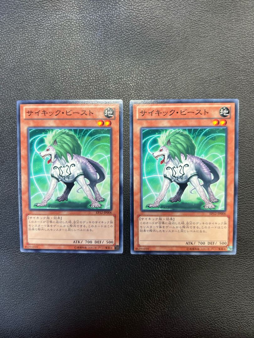 Psi-Beast Normal JP006