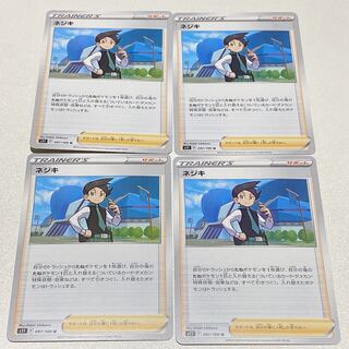 Nejiki U 097/100 Set of 4