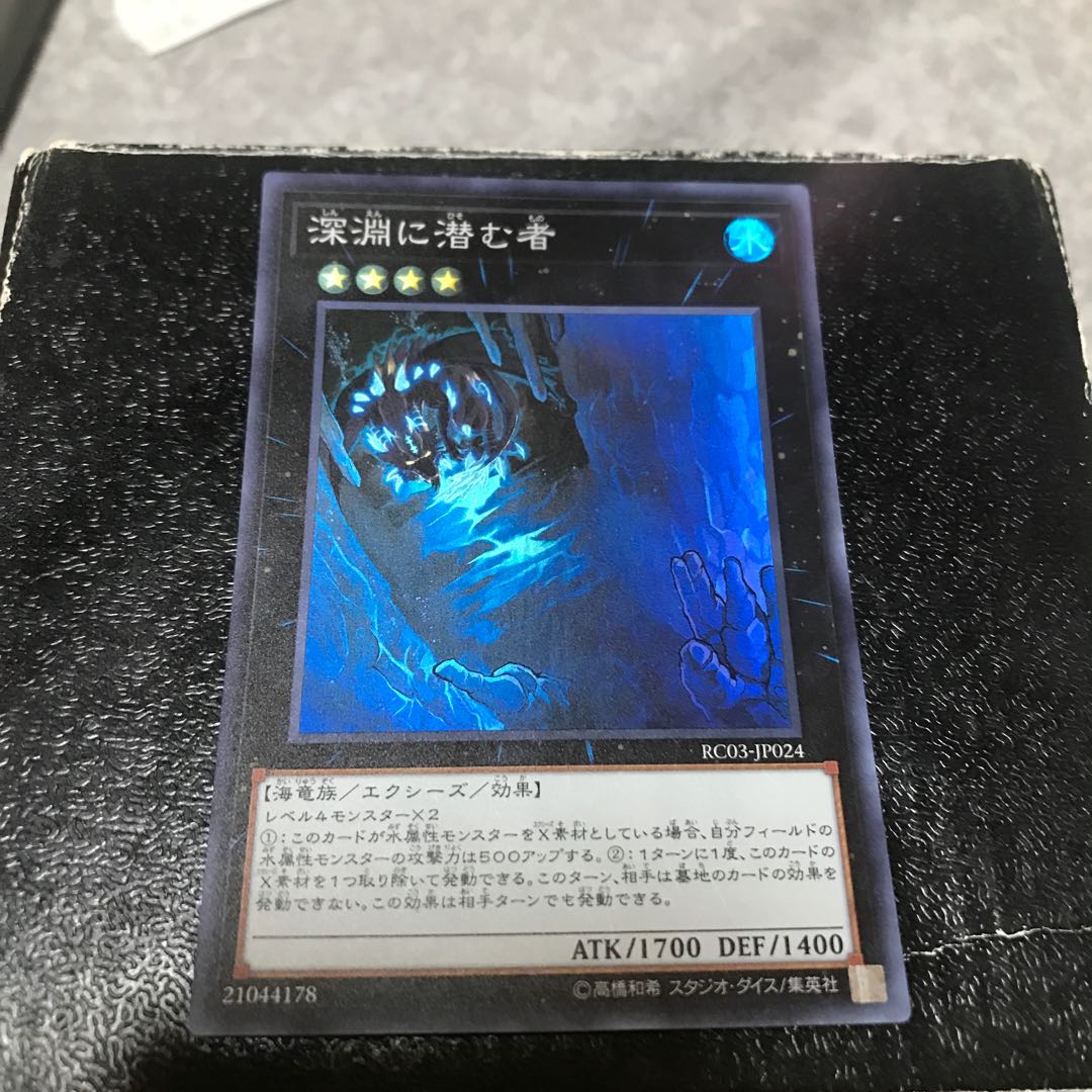 Abyss Dweller Super Rare JP024