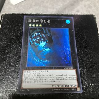 Abyss Dweller Super Rare JP024
