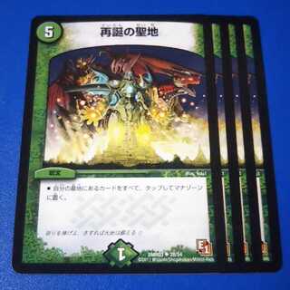 再誕の聖地　4枚【管理記号11】