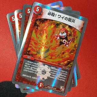 Must Kill! Wai's Dragon Fire (Super Deck Spec.) U-foil 16/30