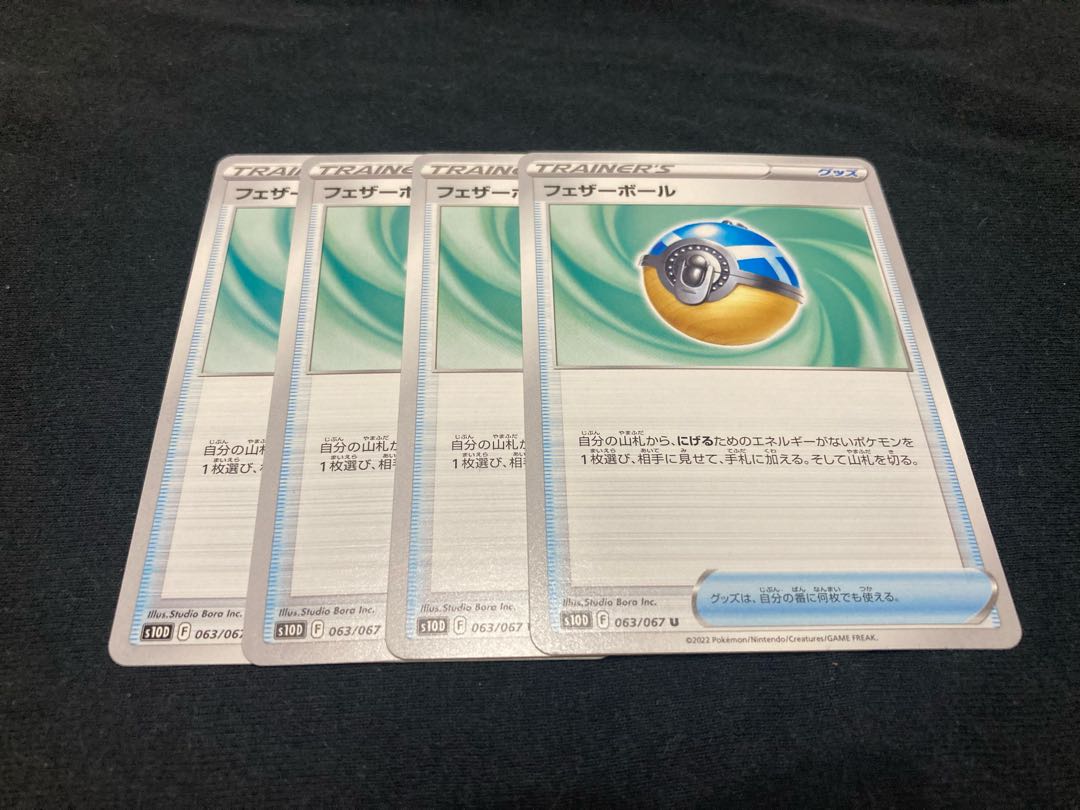 Featherball U 063/067