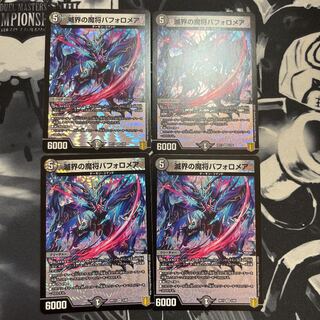 Bapholomea VR 3/95, the demon general of the world of destruction