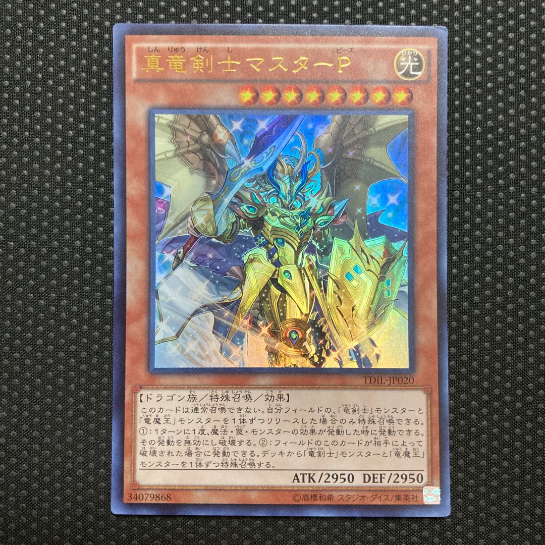 Master Peace, the True Dracoslayer Ultra Rare JP020