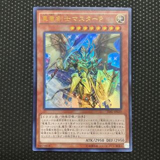 Master Peace, the True Dracoslayer Ultra Rare JP020