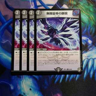 Manifestation of the Infinite Emperor