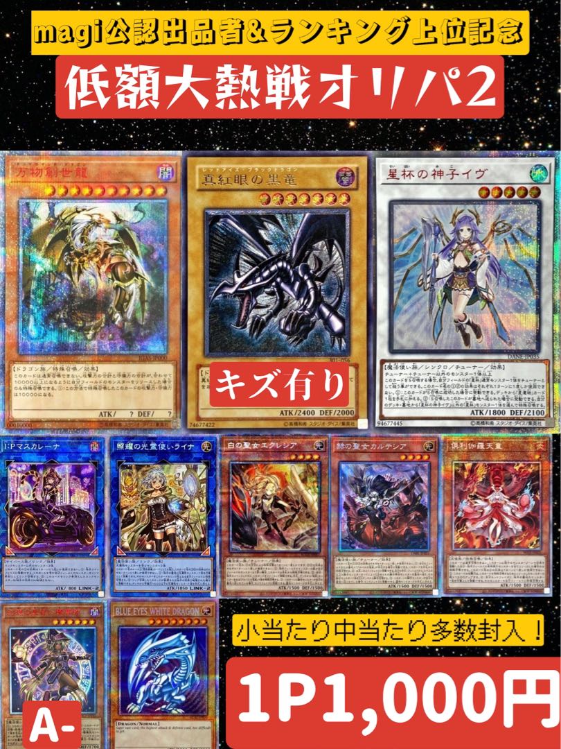 即購入可【10口＋1口分】低額大熱戦オリパ！2【magi公認オリパ】  1枚