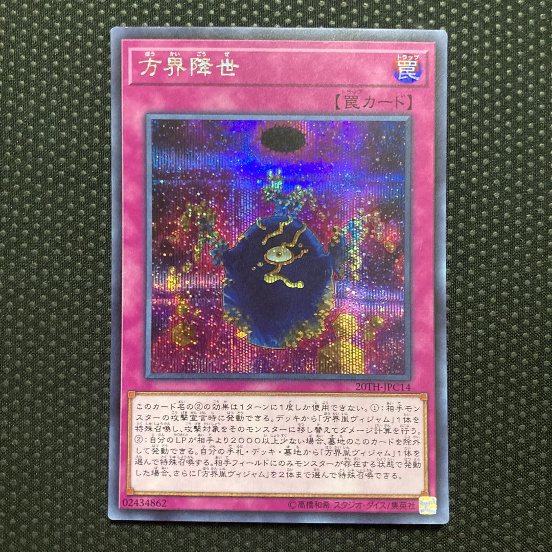 Cubic Ascension Secret Rare JPC14