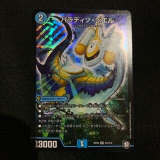 パラディソ・シエル