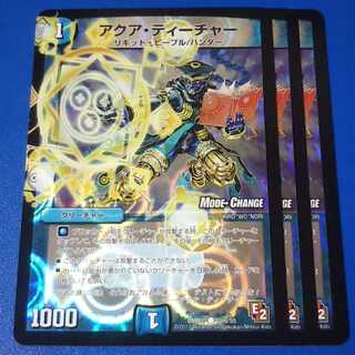 良評価2000記念価格　アクアティーチャー　3枚【管理記号11】