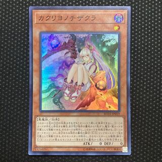 Red Blossoms from Underroot Super Rare JP019