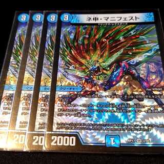 ネ申・マニフェスト