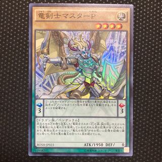 Master Pendulum, the Dracoslayer Super Rare JP023