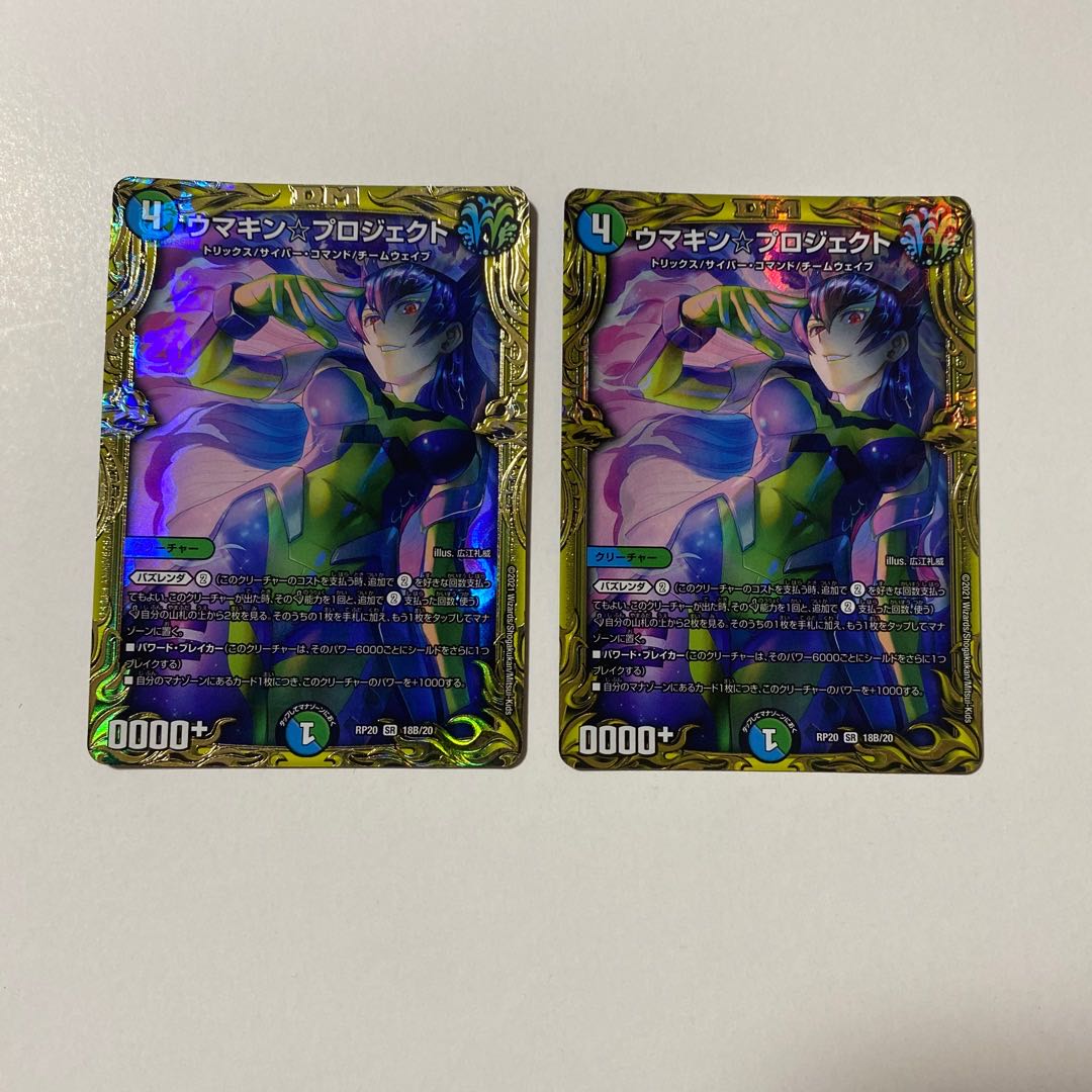 Umakin☆Project (20th SP Rare Spec.) SR 18B/20 Set of 2