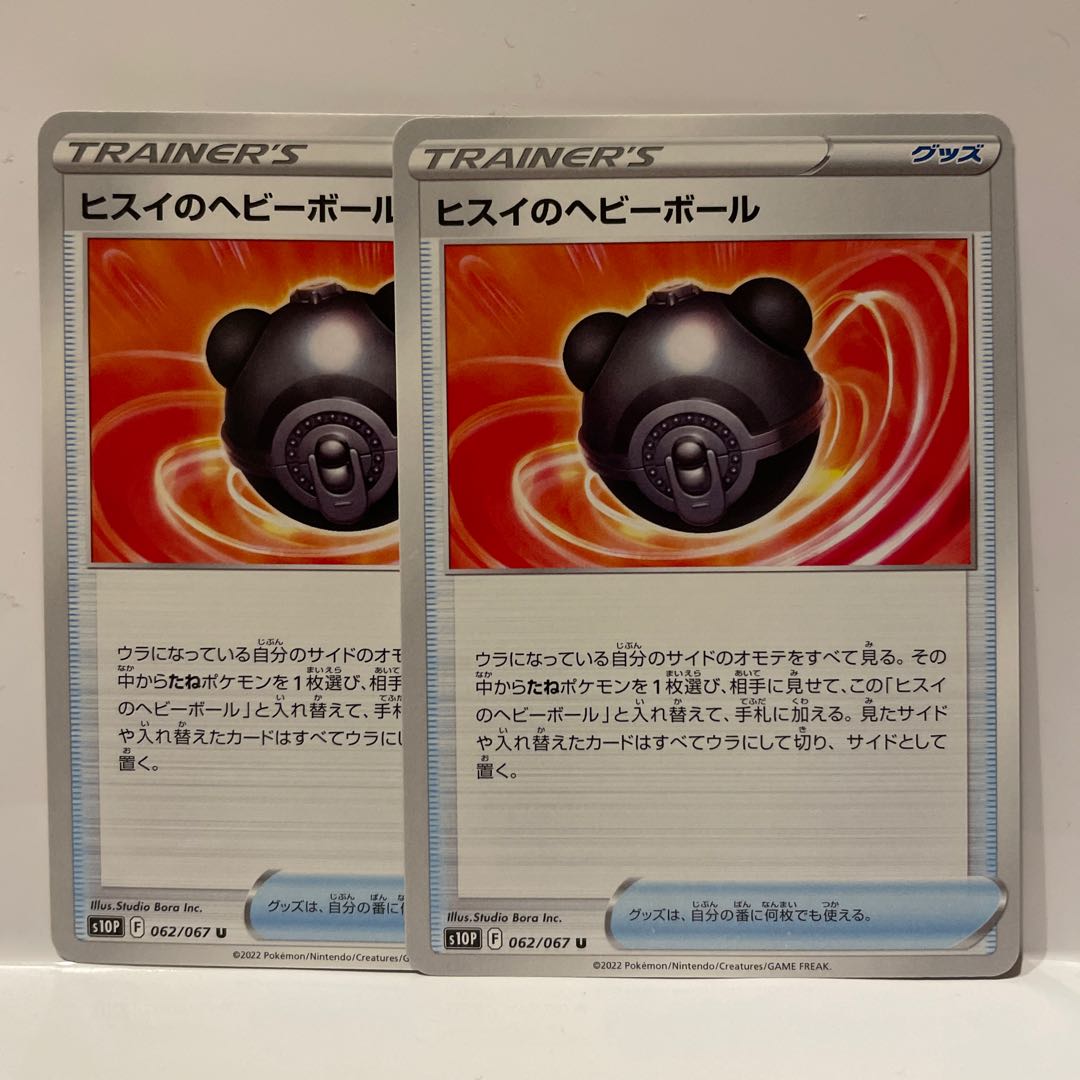 Jade Heavy Ball U 062/067