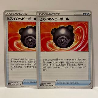 Jade Heavy Ball U 062/067