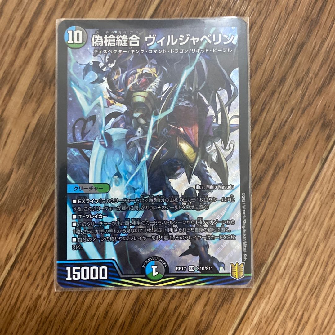 False spear Stitch Together Viljavelin SR S10/S11