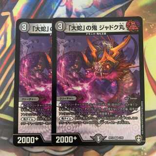 Jadokumaru, the "serpent" demon. 2 copies.