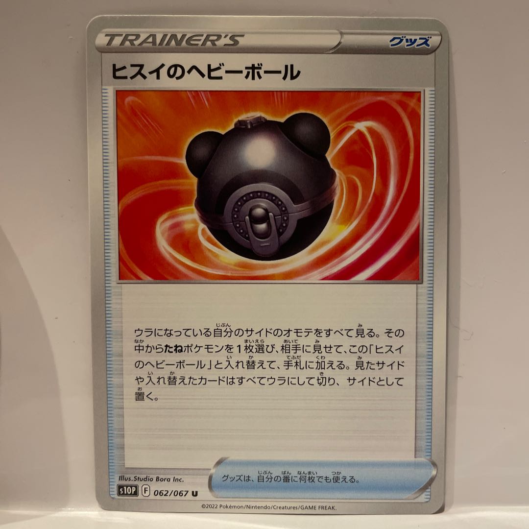 Jade Heavy Ball U 062/067