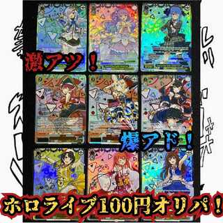 [For 50 units] Psychic low price! Weiss Schwartz Hollow Live 100 yen Oripa 1枚