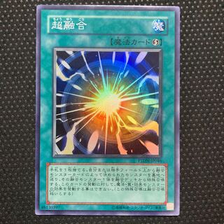 超融合 スーパーレア JP046