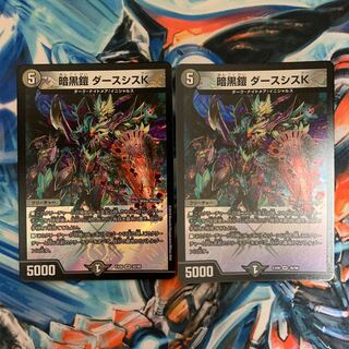 暗黒鎧 ダースシスK