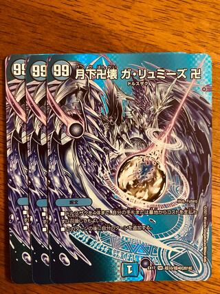 Duel Masters Duel Masters Gah Rumies Manji 4 copies.