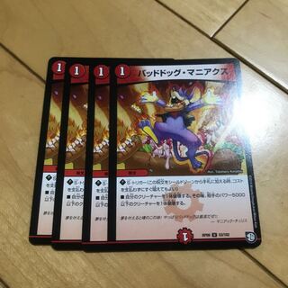 Dangerous Dog Maniacs U 53/102