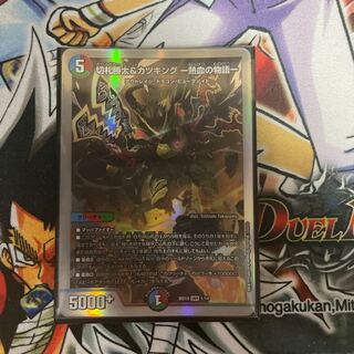 Katsuta Kirifuda & Katsu King -Story of Hot Blood- DSR 2/100