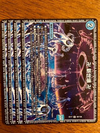 Duel Masters Manji Shinsei Kaihatsu Manji 4 copies.