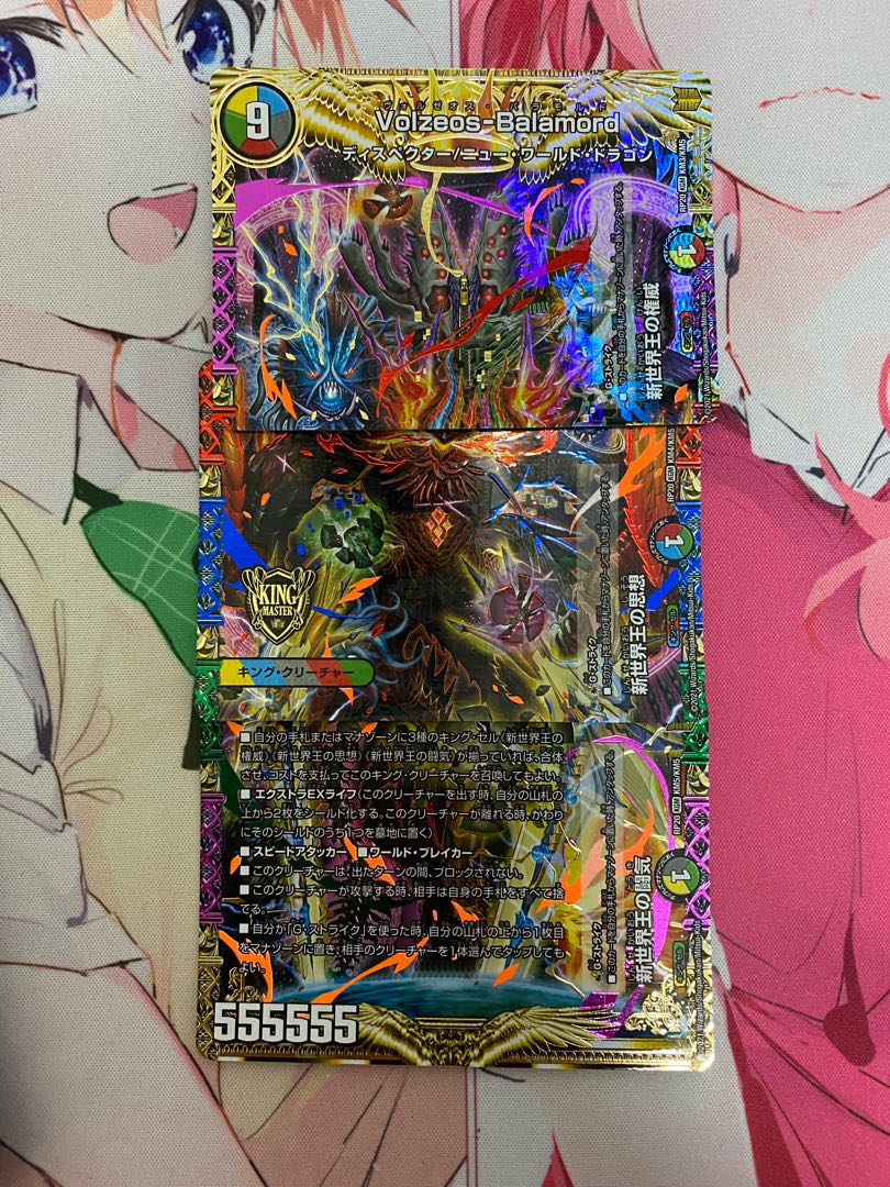 Fighting chi of the New World King|Volzeos-Balamord