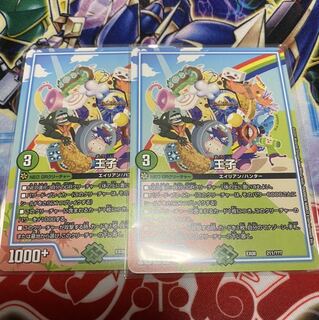 デュエマ 王子 2枚 最安値