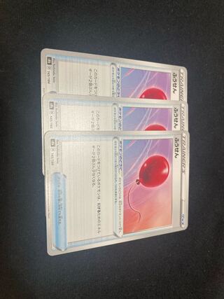 ふうせん 145/184 1枚